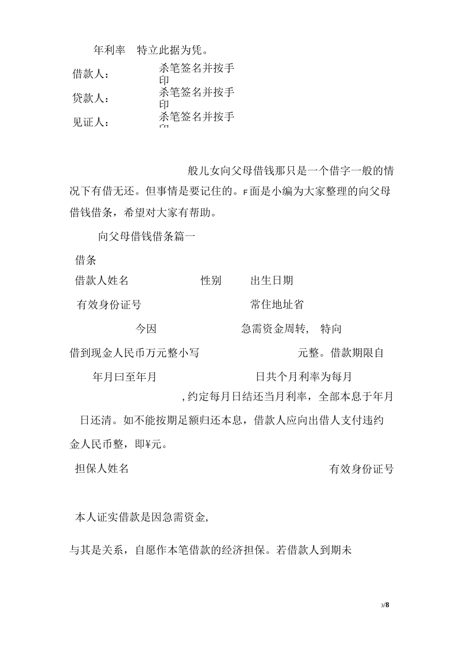 向父母借钱借条范本_第3页