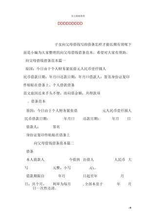 向父母借钱借条范本
