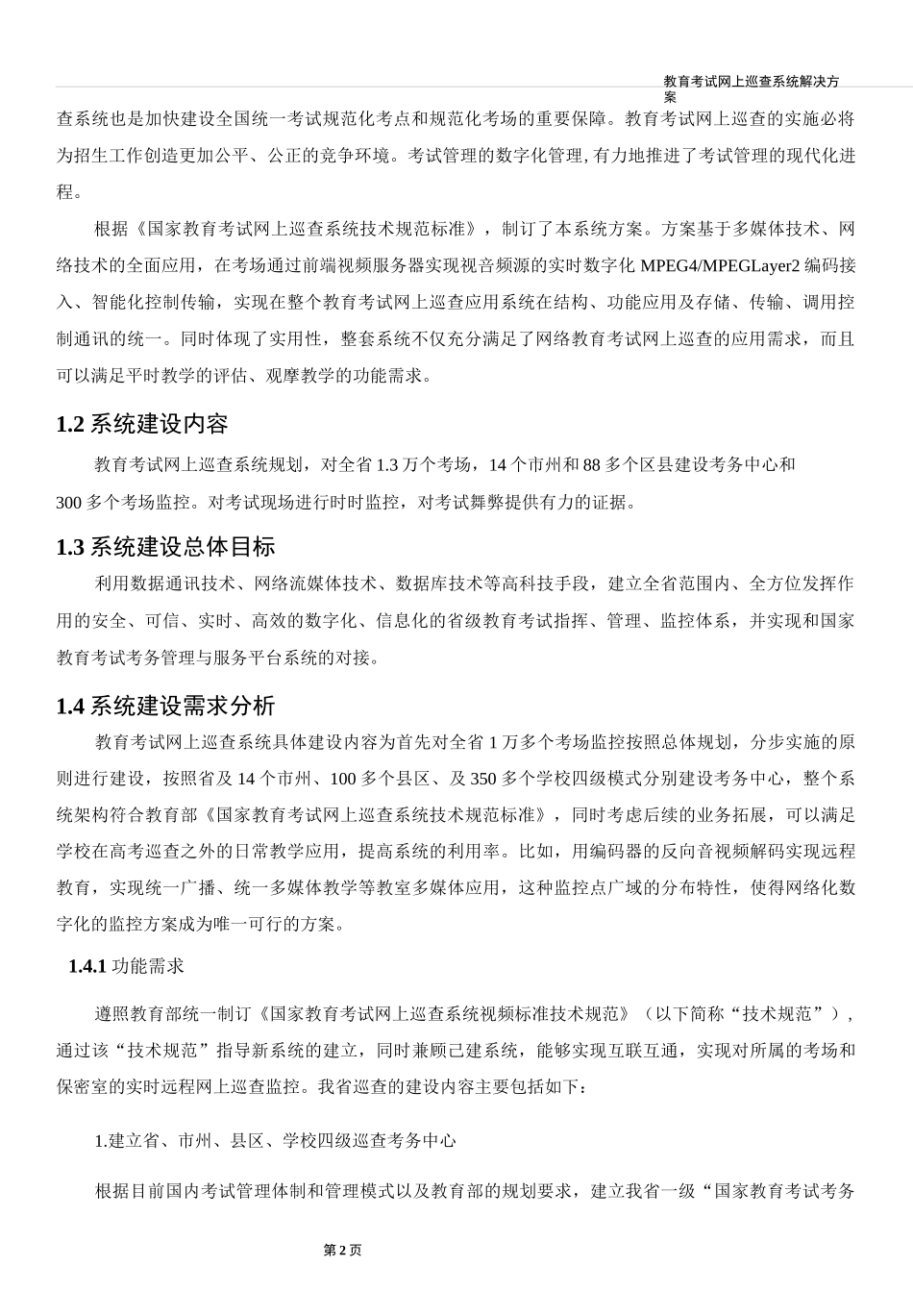 教育考试网上巡查系统方案_第3页