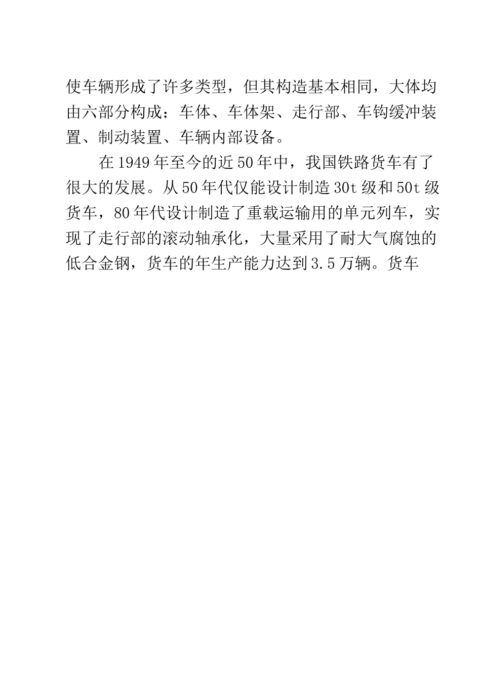 机车车辆检修与维护_第2页