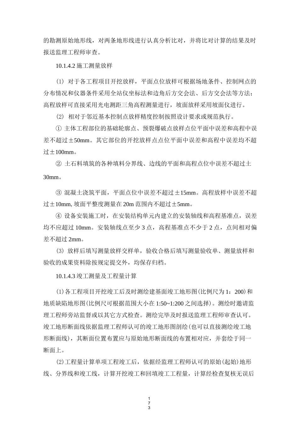 第10章  施工测量和试验检验_第2页