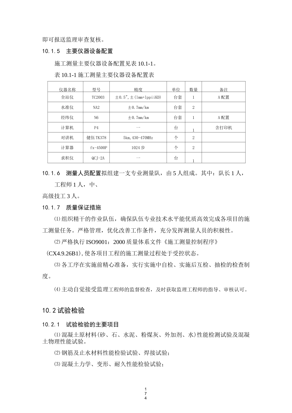 第10章  施工测量和试验检验_第3页