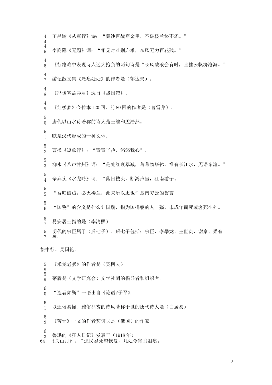 浙江专升本《大学语文》 文学常识_第3页