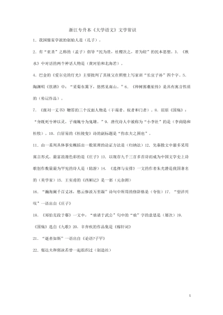 浙江专升本《大学语文》 文学常识