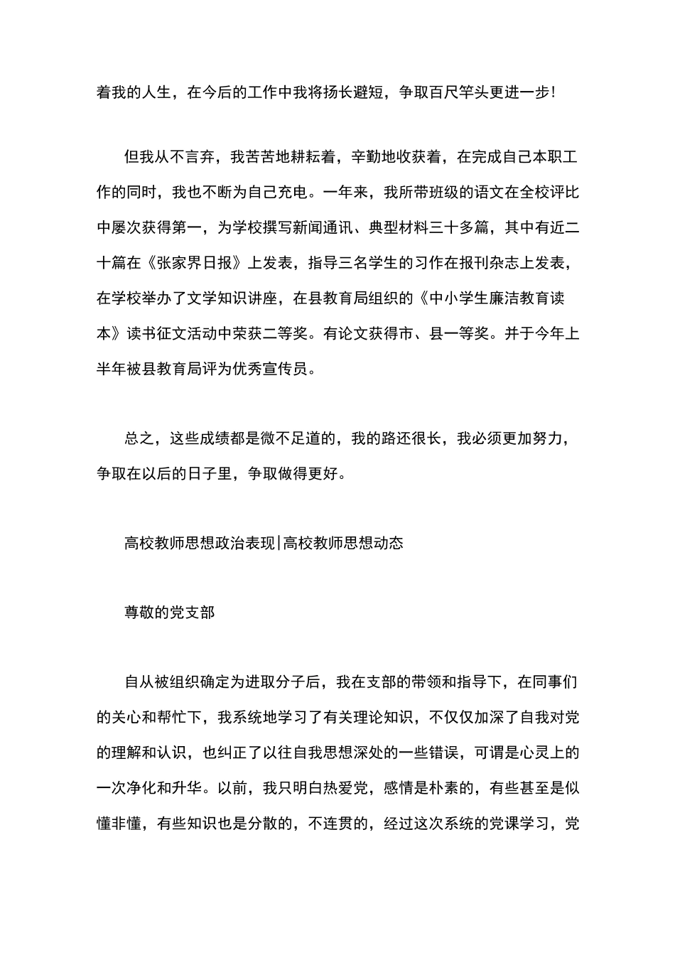 高校教师思想政治表现｜高校教师思想动态_第3页