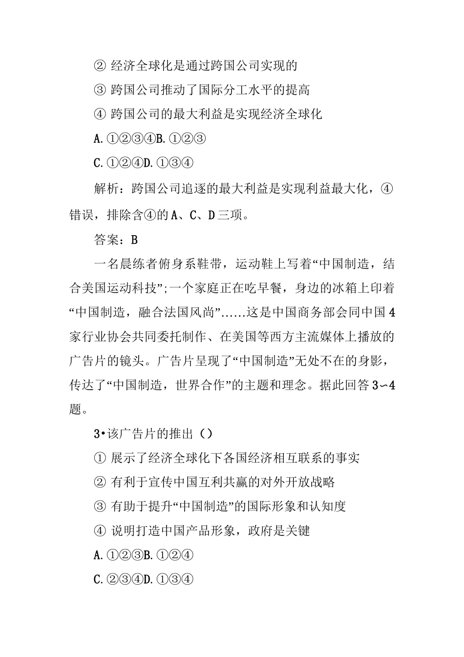 经济全球化与对外开放测试题(带答案)_第2页