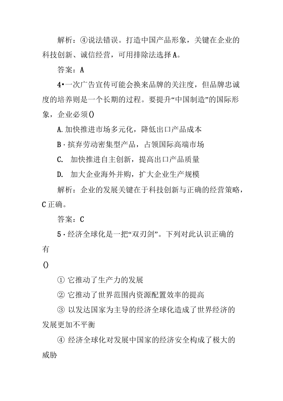 经济全球化与对外开放测试题(带答案)_第3页