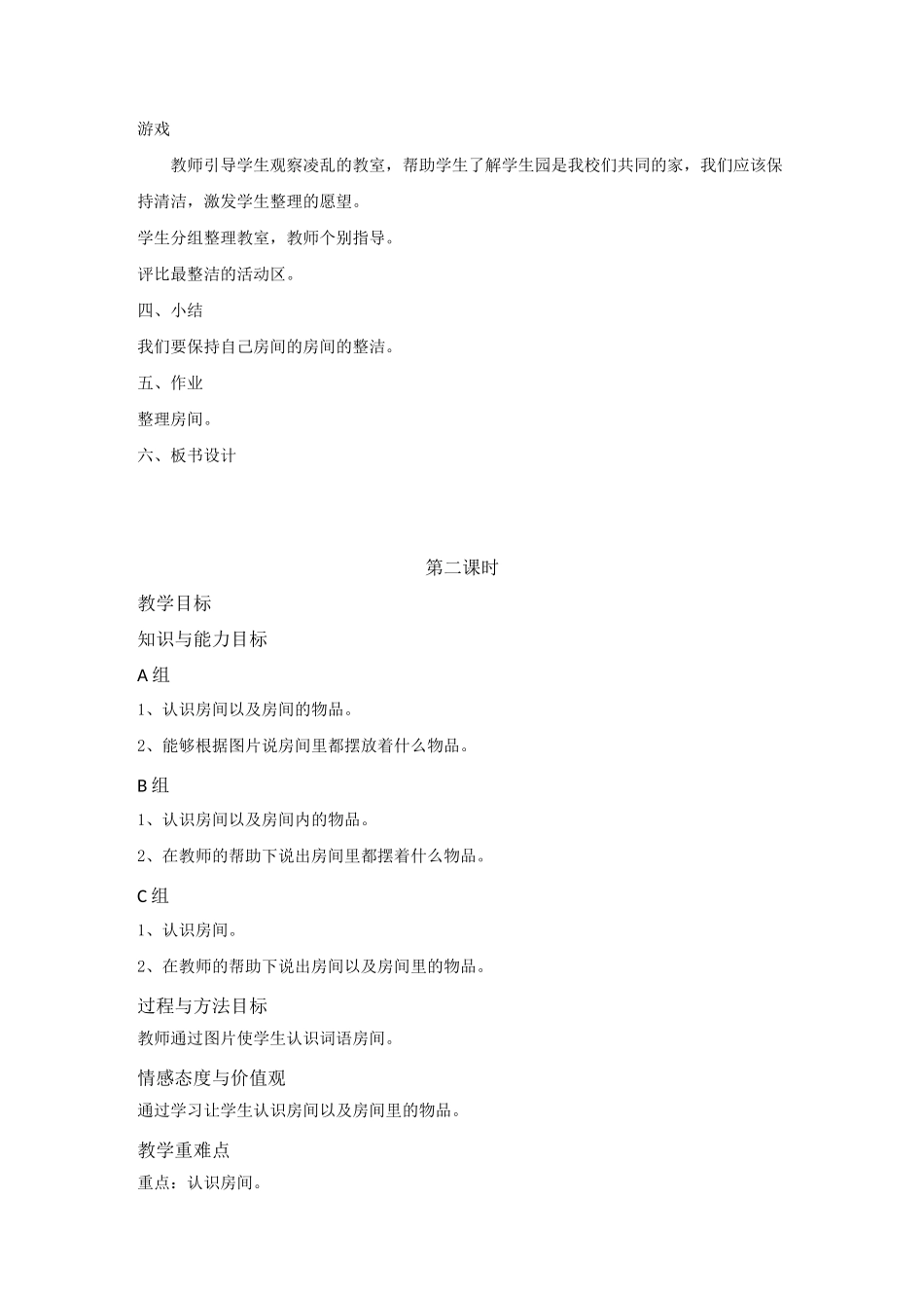 培智 义务教育教材一年级  9、我的房间_第3页