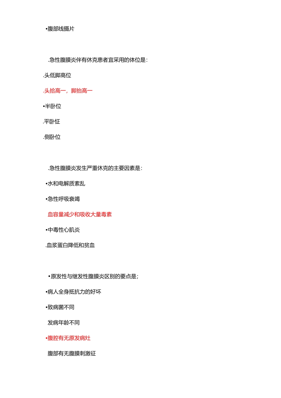 急性化脓性腹膜炎_第2页