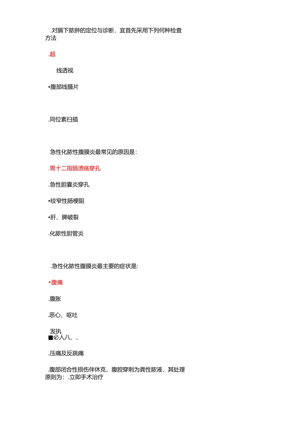 急性化脓性腹膜炎_第3页