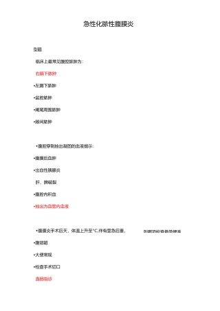 急性化脓性腹膜炎