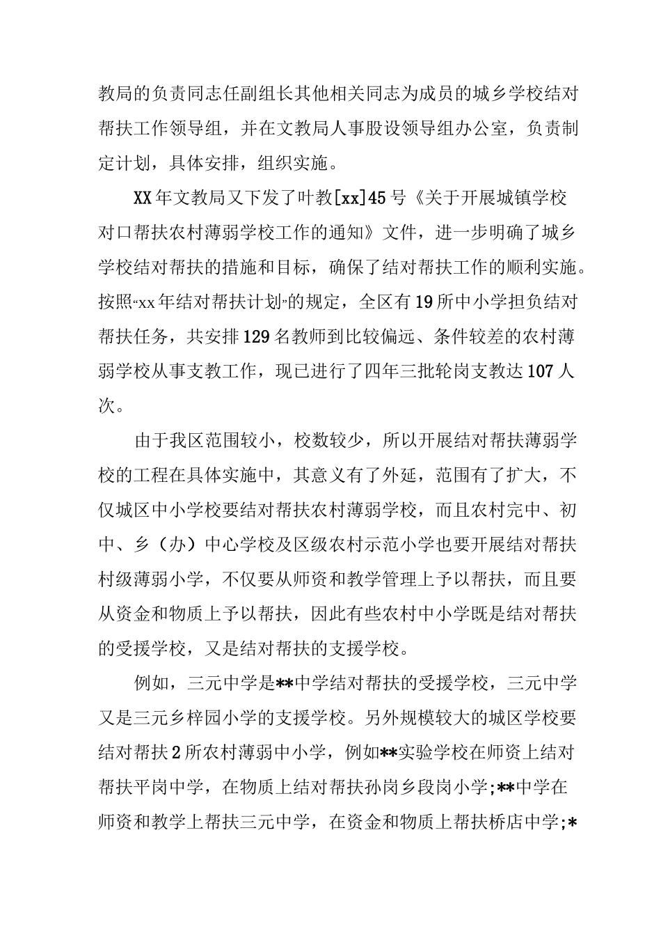 学校精准帮扶工作总结范文_第2页