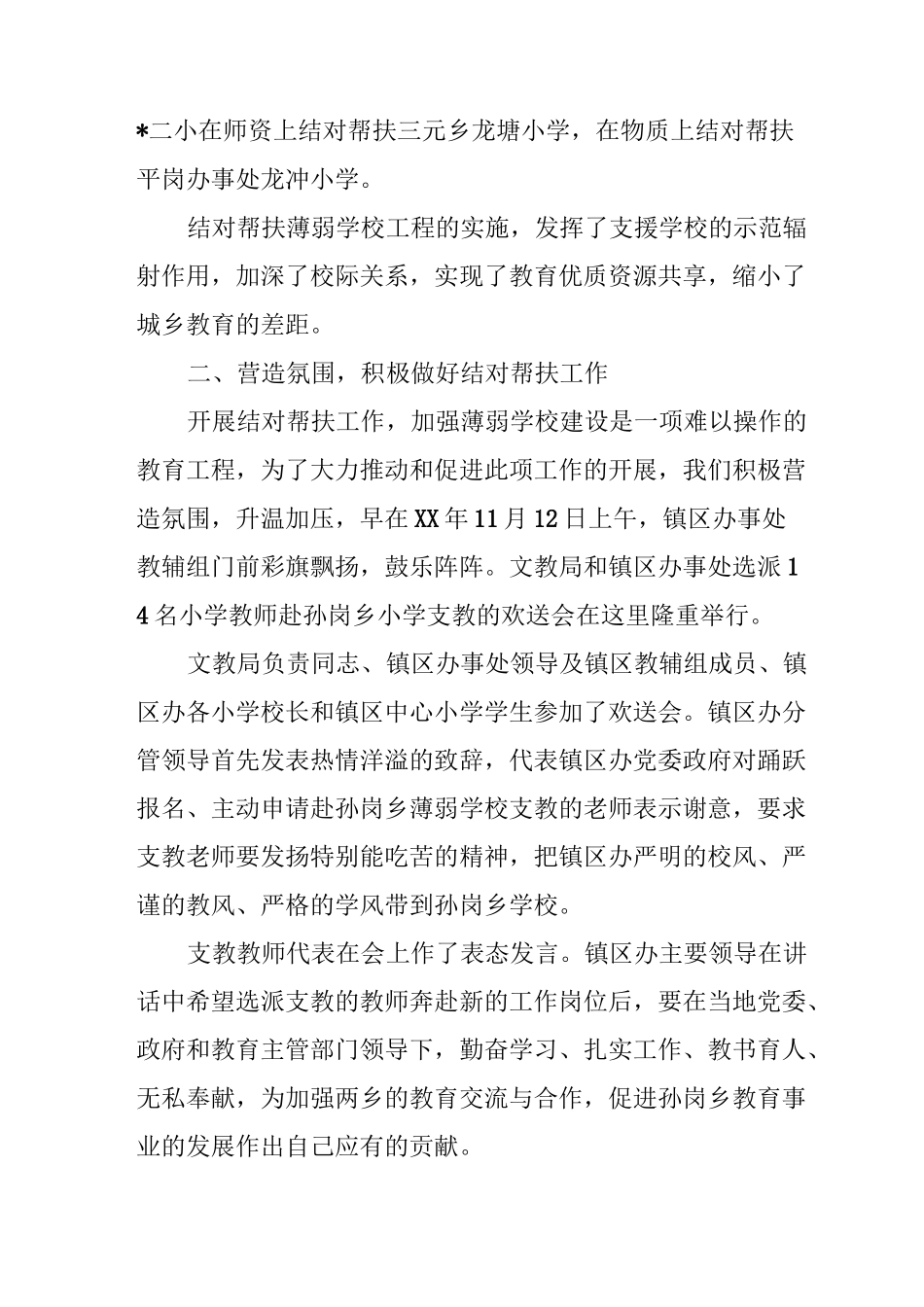 学校精准帮扶工作总结范文_第3页