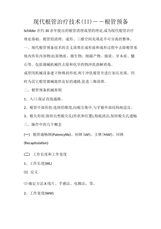 现代根管治疗技术