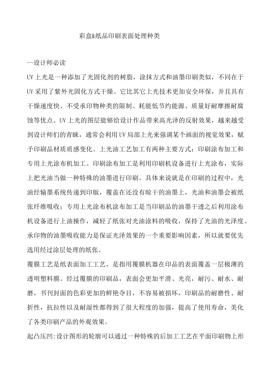 彩盒 纸品印刷的各种表面处理_第1页