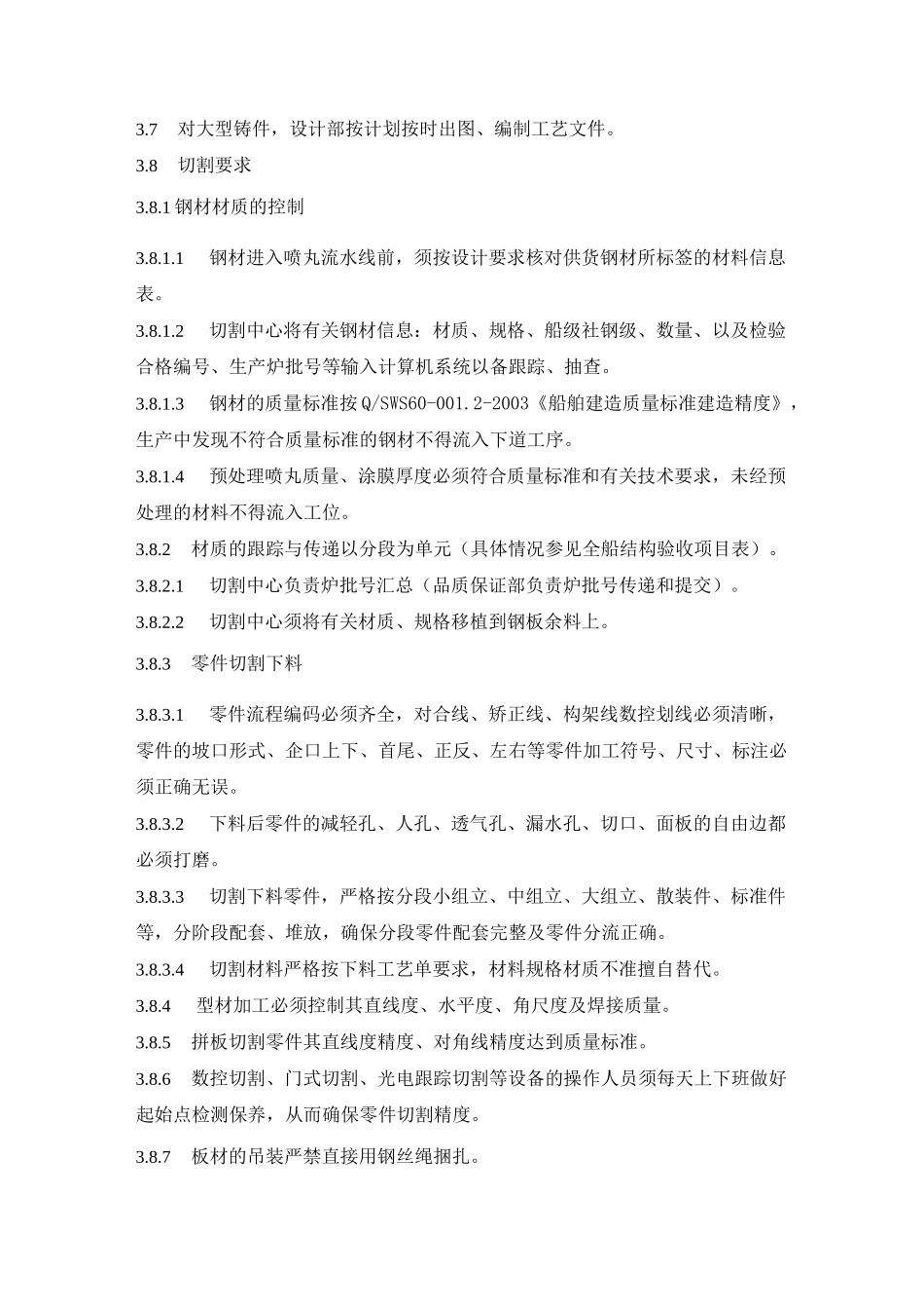 船体建造原则工艺规范汇总_第2页