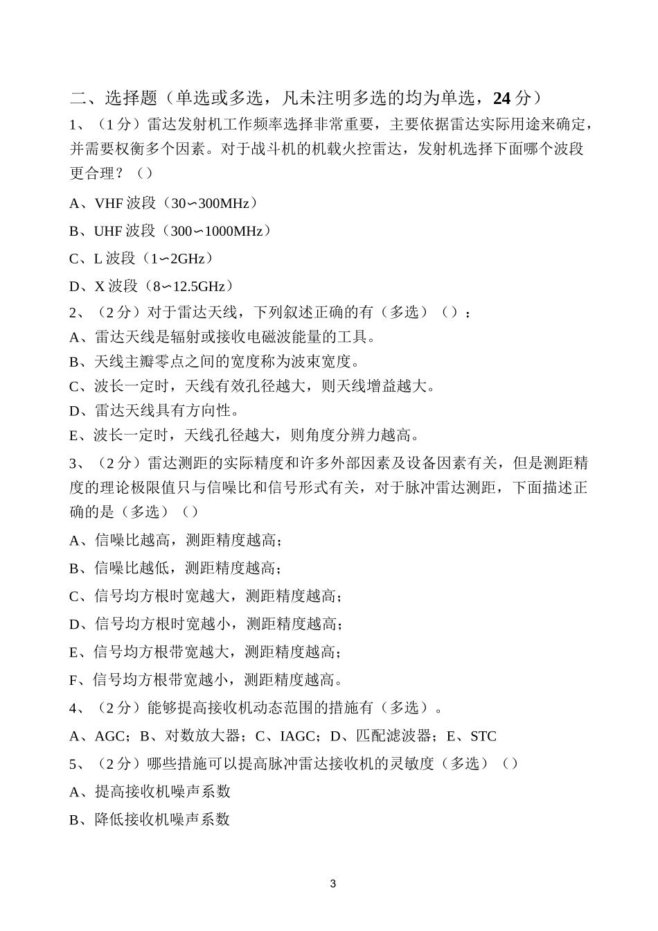 《雷达原理与系统》试题_第3页