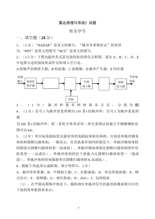 《雷达原理与系统》试题