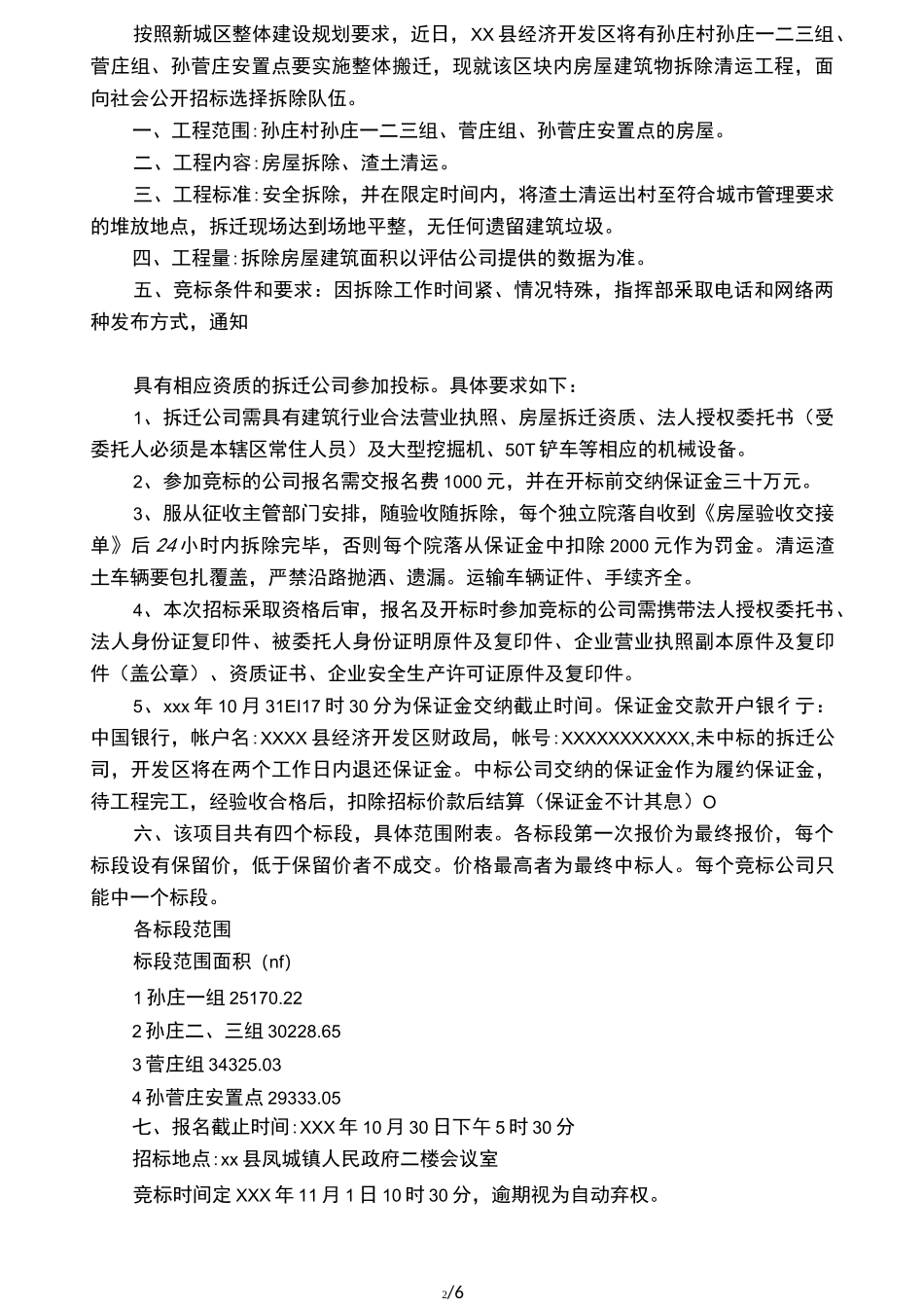 房屋拆除公告_第2页