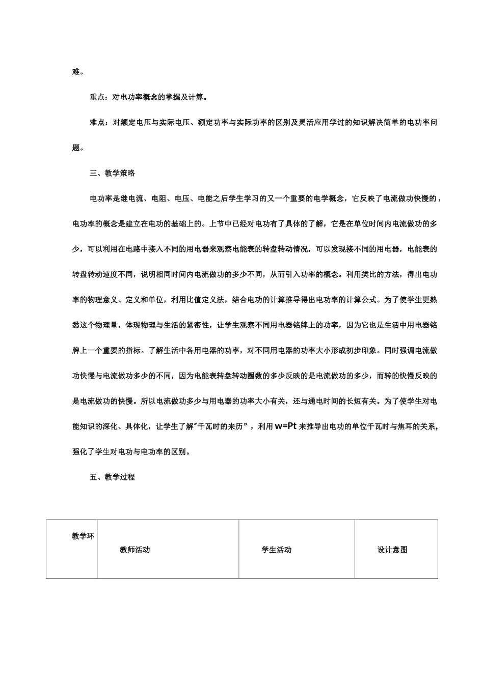 《电功率》教学设计_第2页