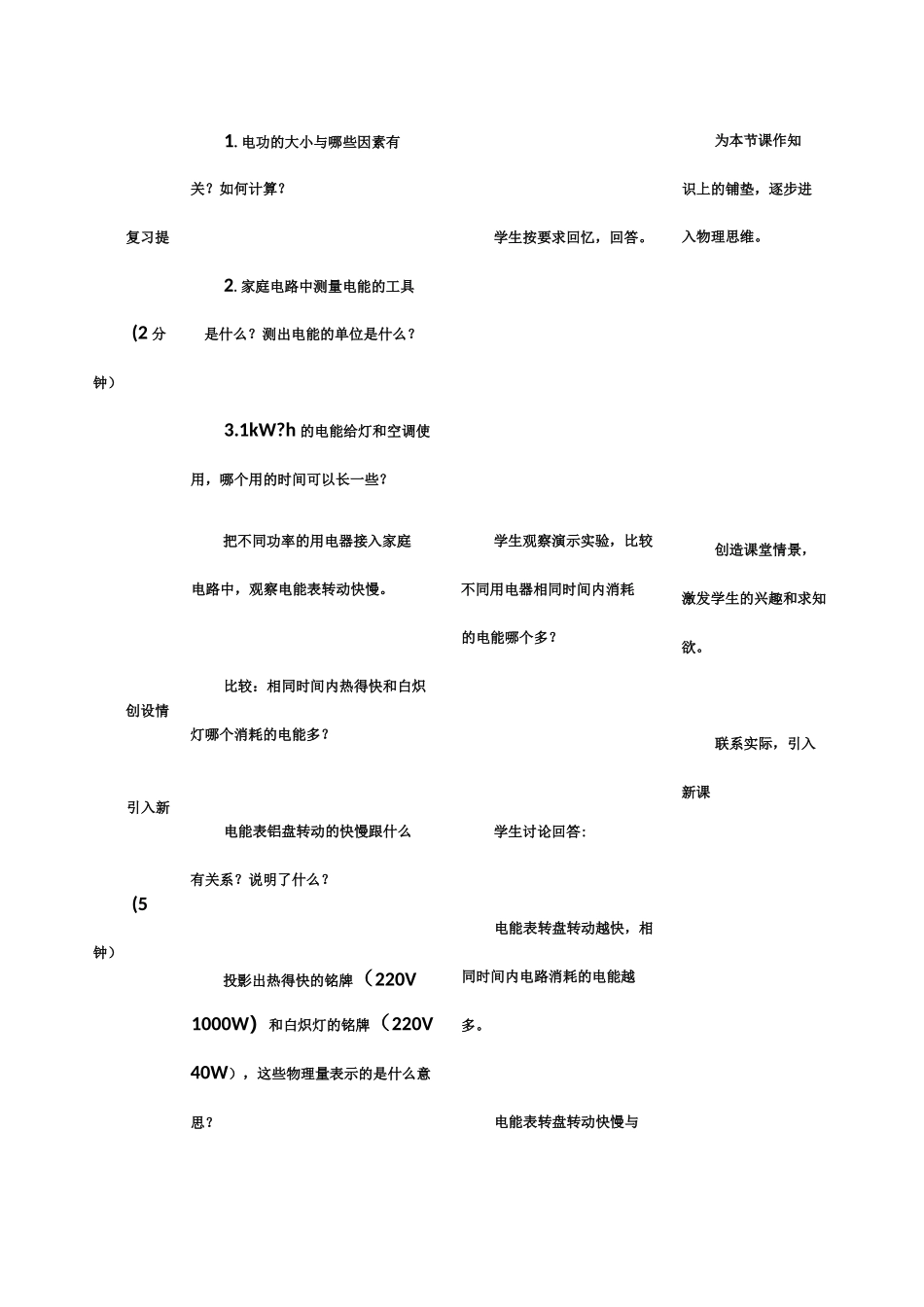 《电功率》教学设计_第3页