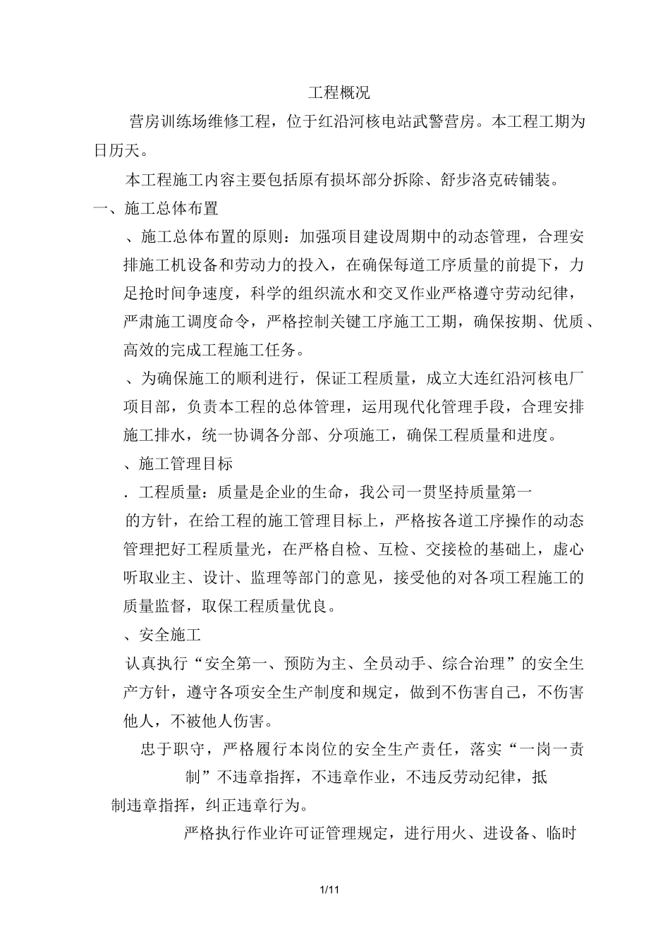 步道砖施工工艺(工程部)_第1页