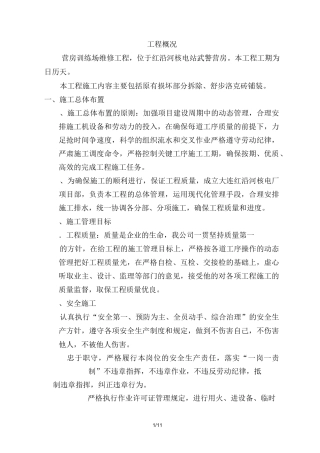 步道砖施工工艺(工程部)