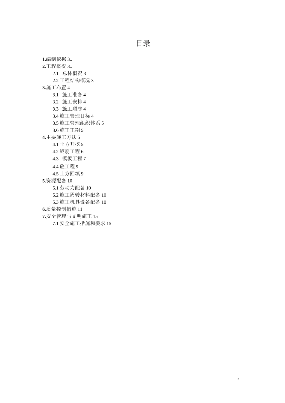 钢结构厂房基础施工方案_第2页