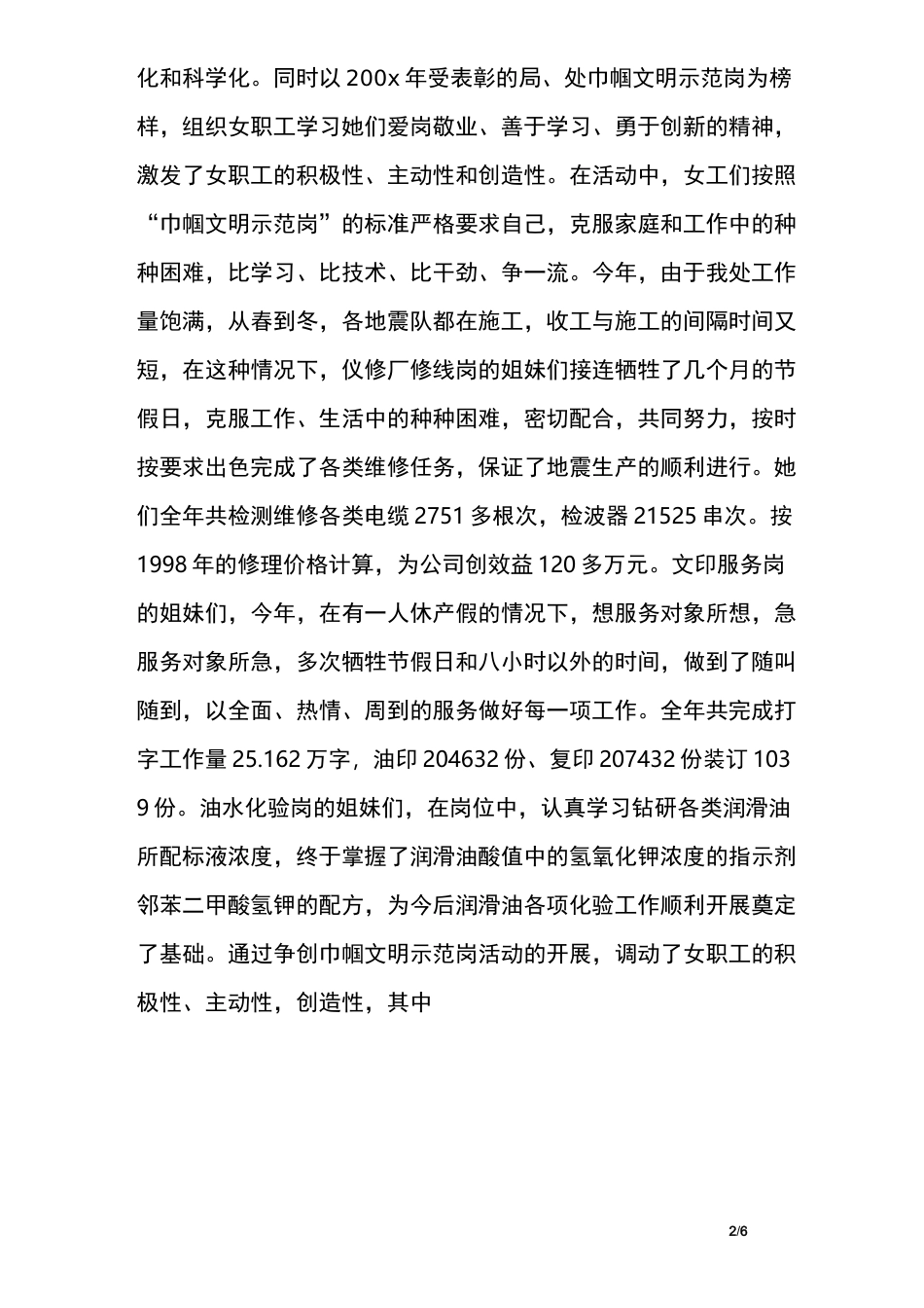 工会女工工作总结_第2页