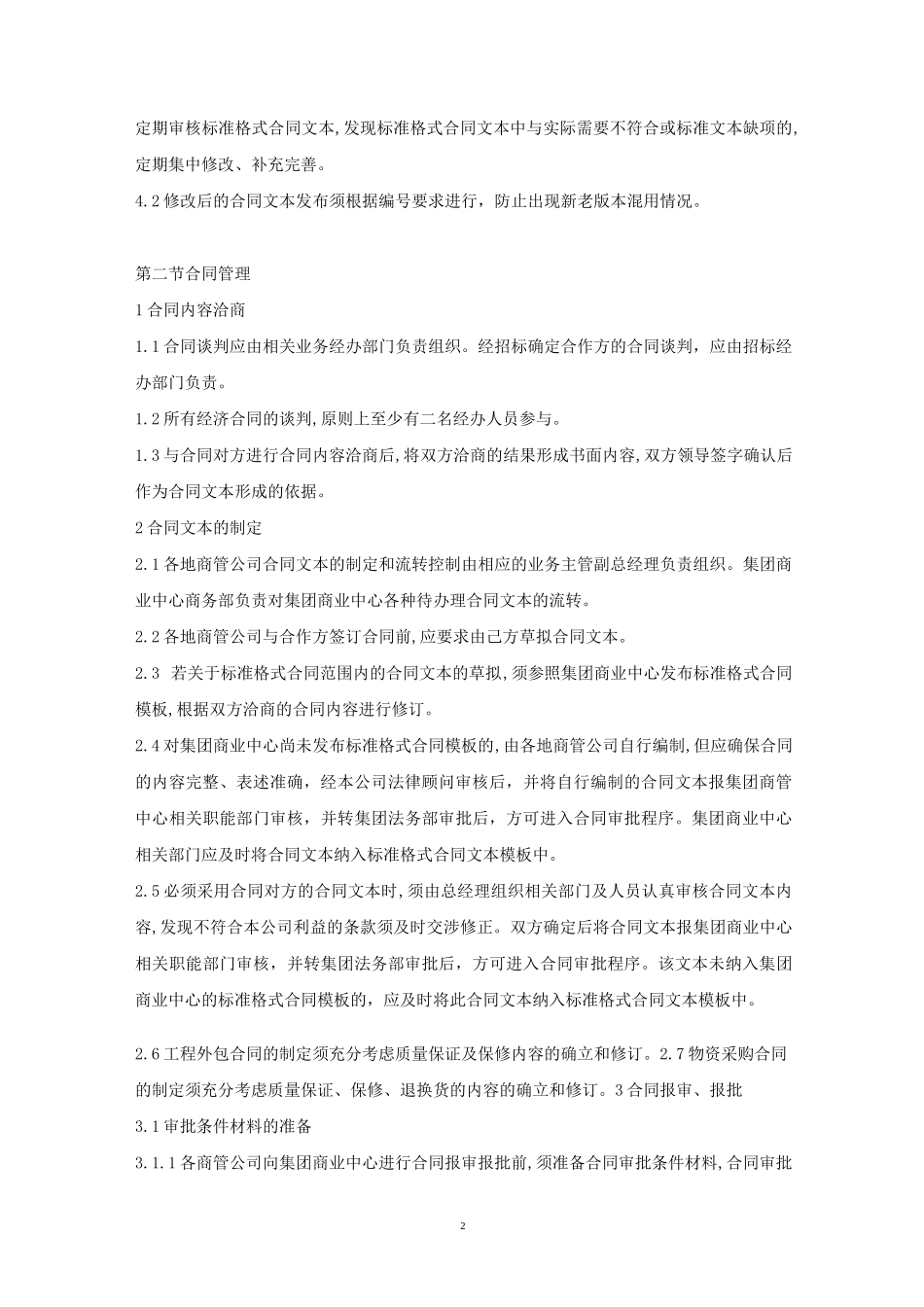 商管公司合同管理制度_第2页