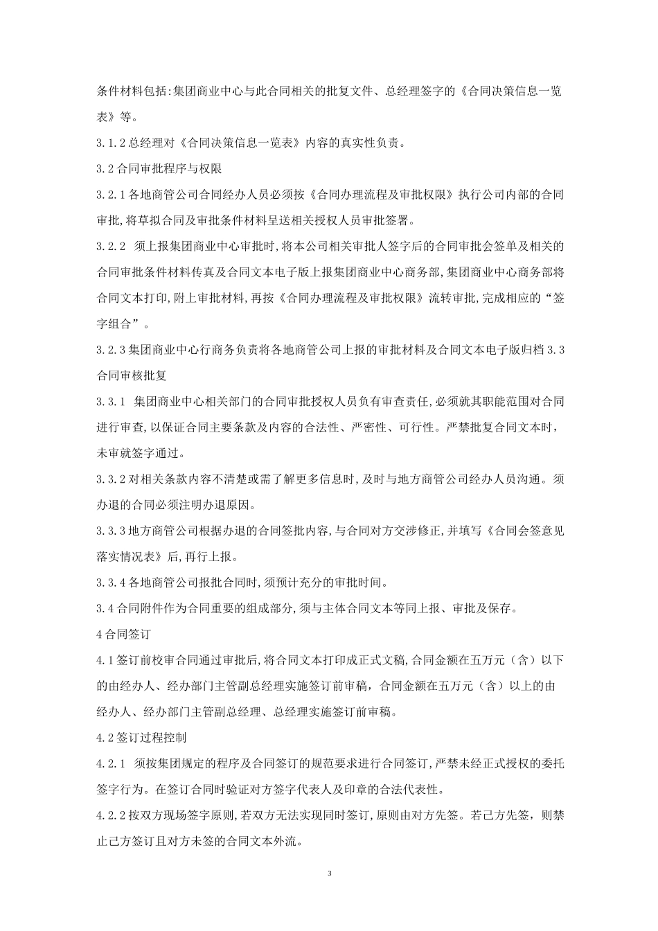 商管公司合同管理制度_第3页