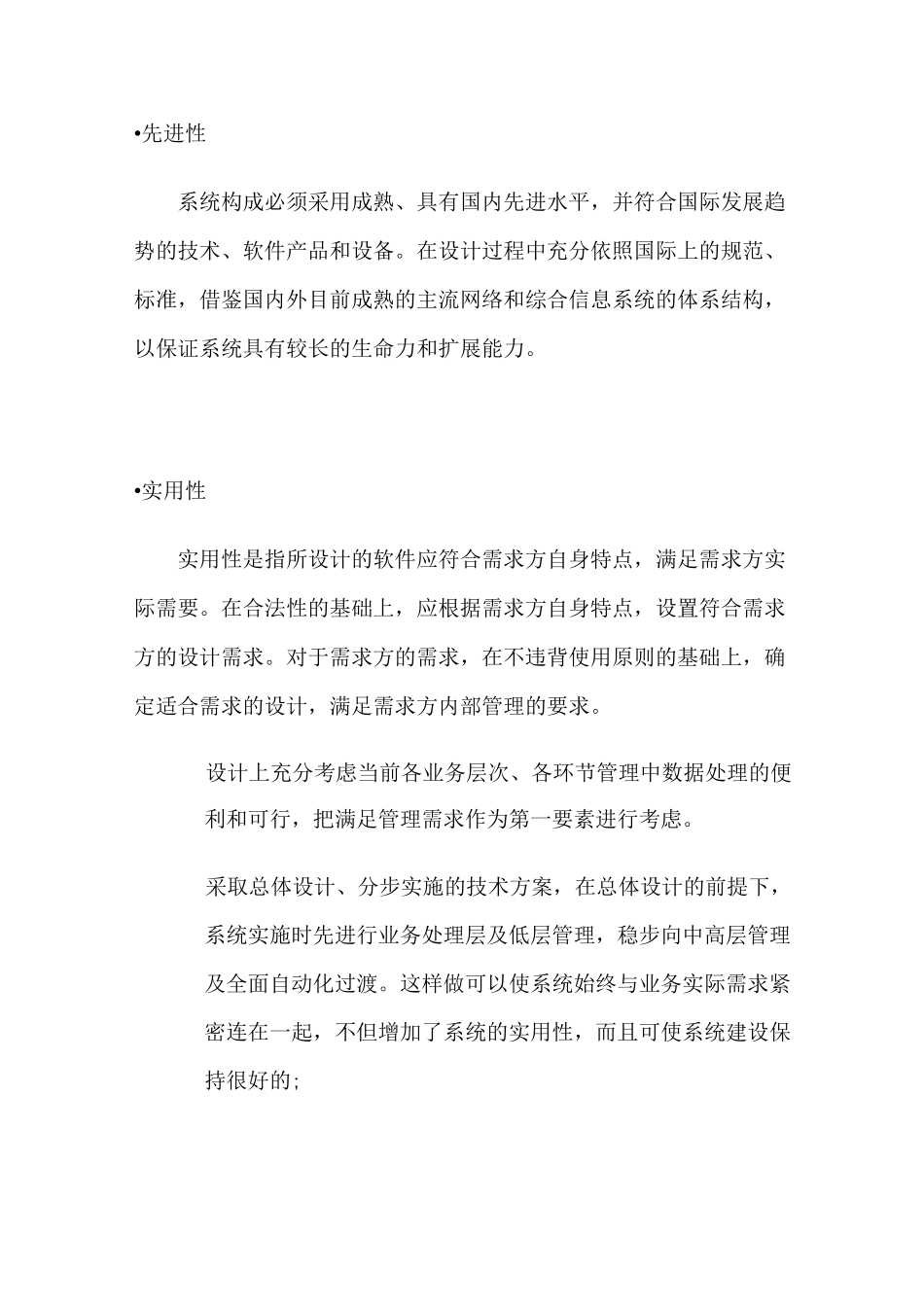 软件设计基本原则_第2页