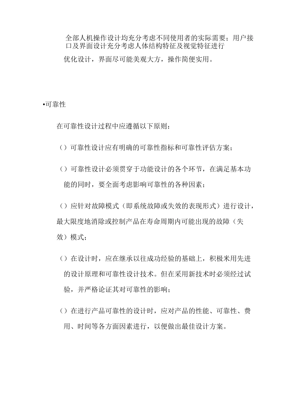 软件设计基本原则_第3页