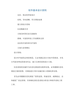 软件设计基本原则