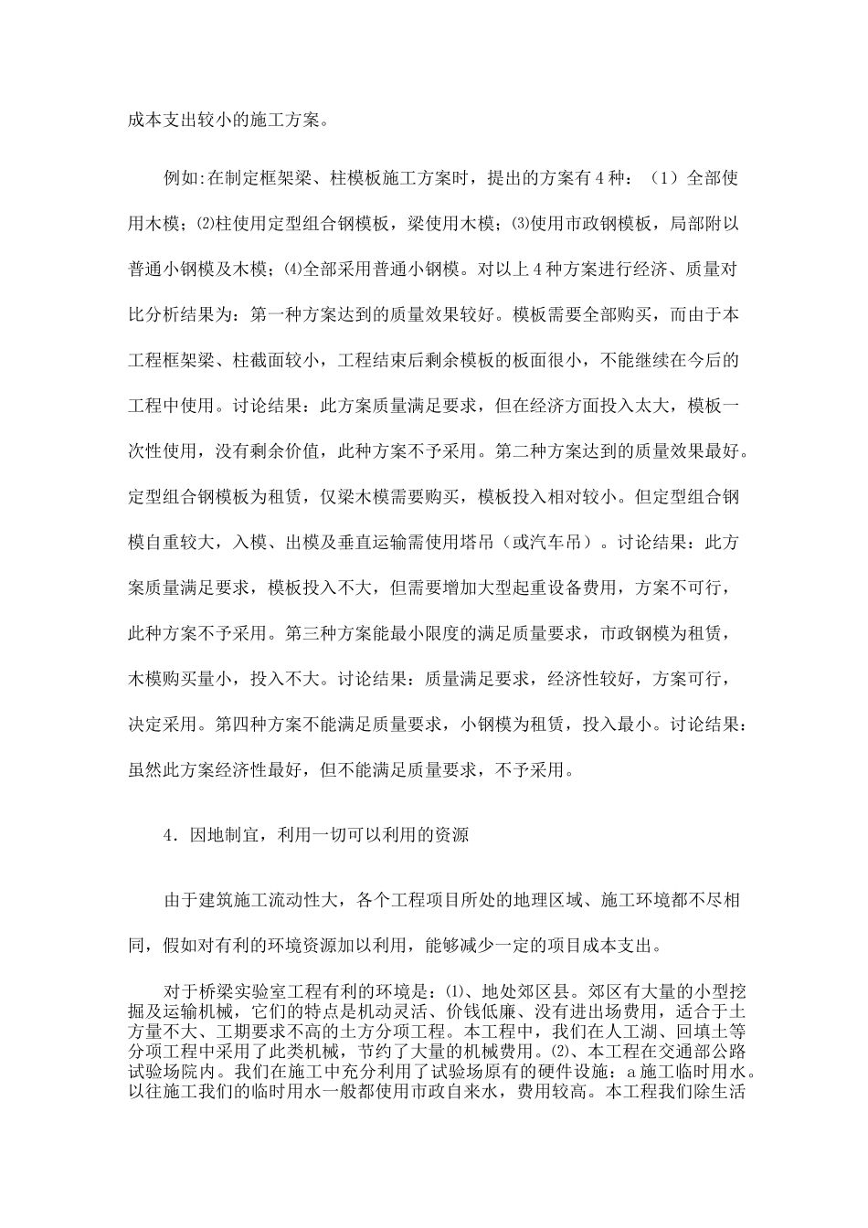 建筑企业分公司工作总结及计划_第3页