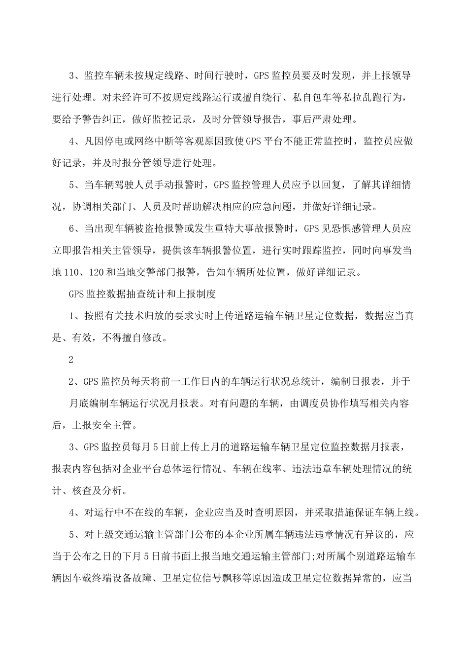 车辆gps管理制度_第2页