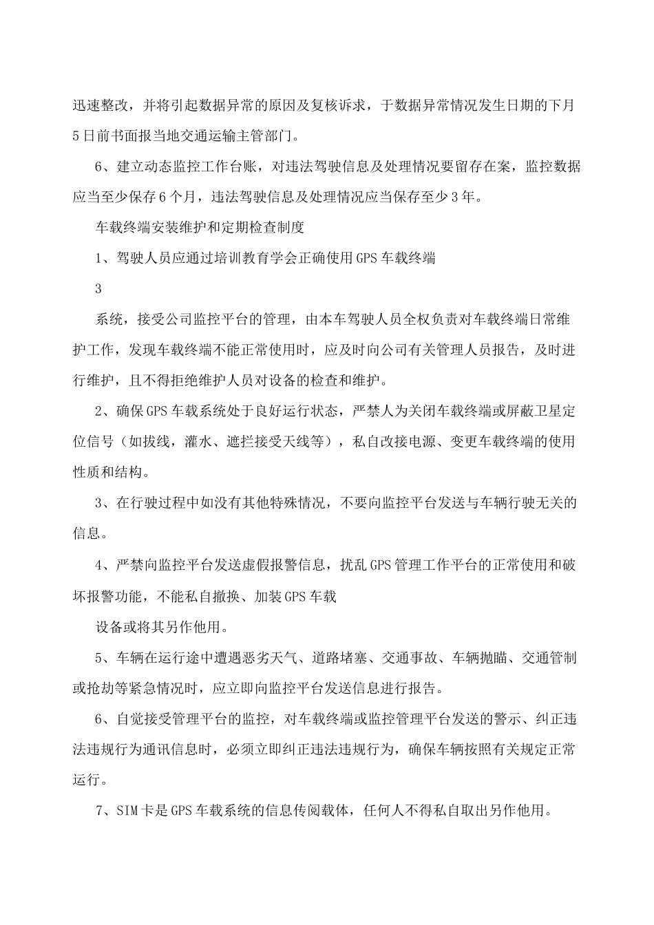 车辆gps管理制度_第3页