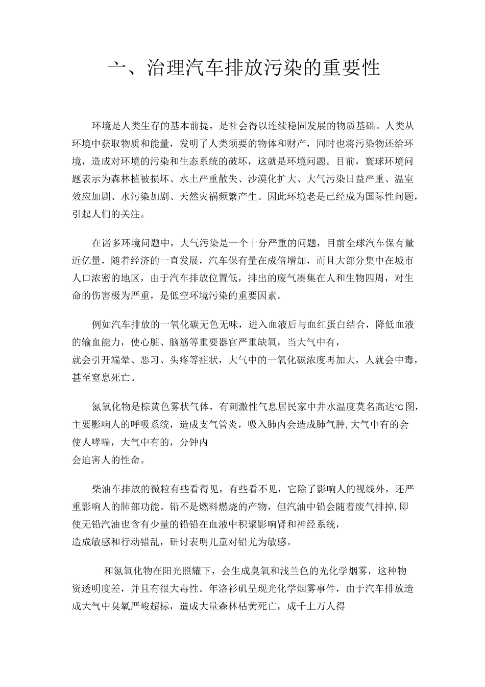一、治理汽车排放污染的重要性_第1页
