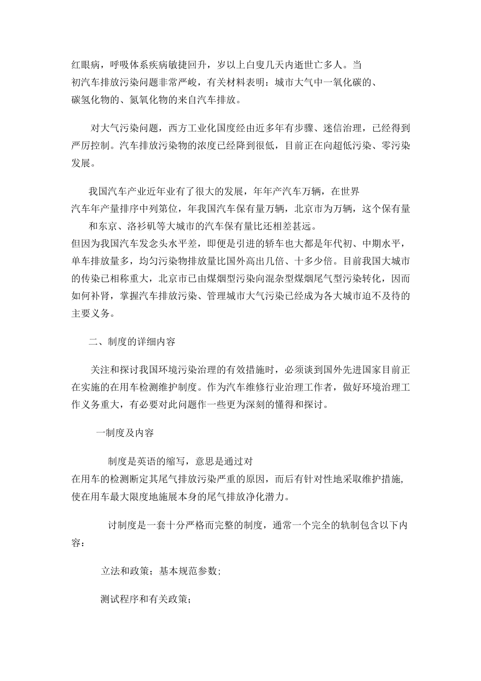 一、治理汽车排放污染的重要性_第2页