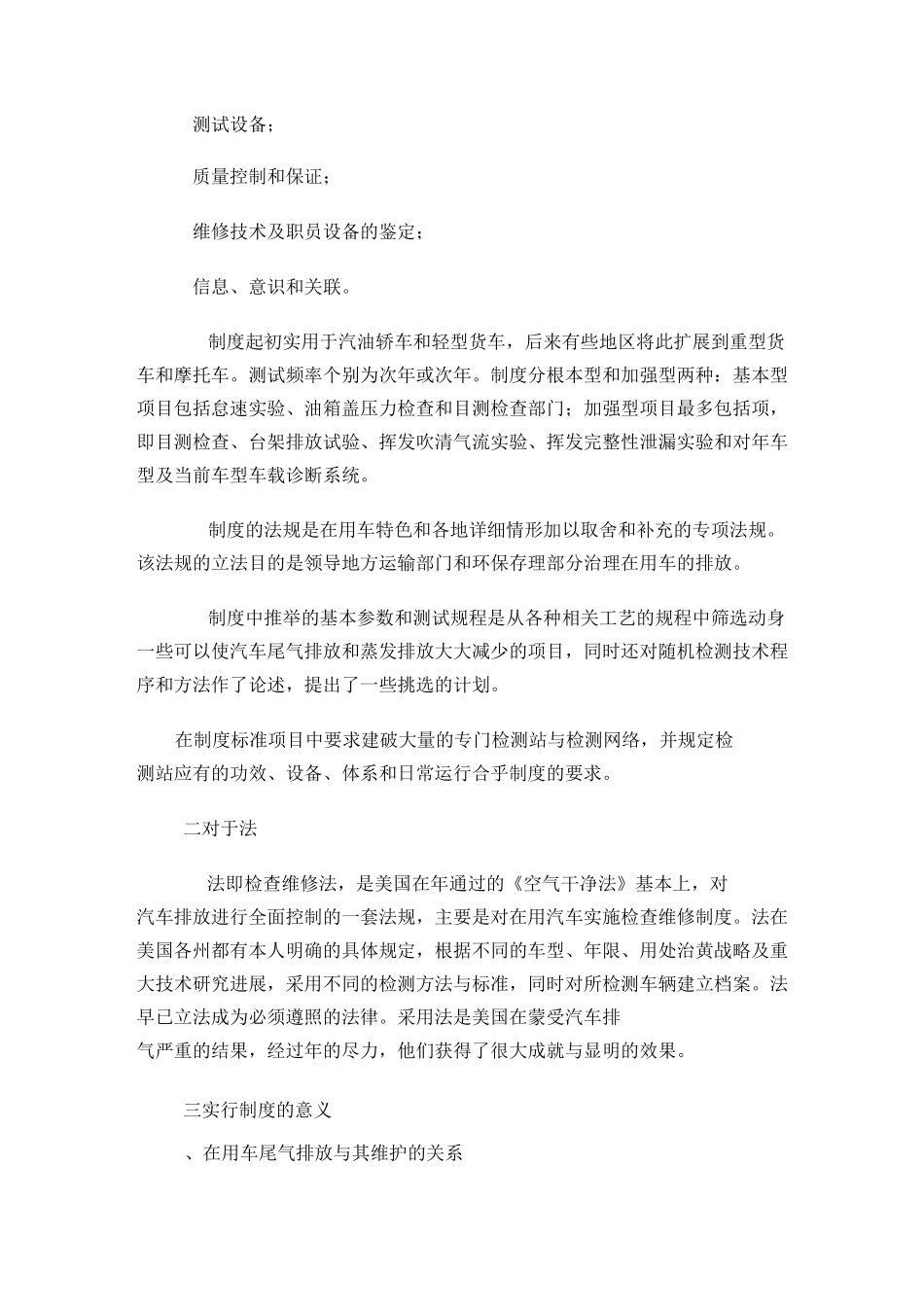 一、治理汽车排放污染的重要性_第3页