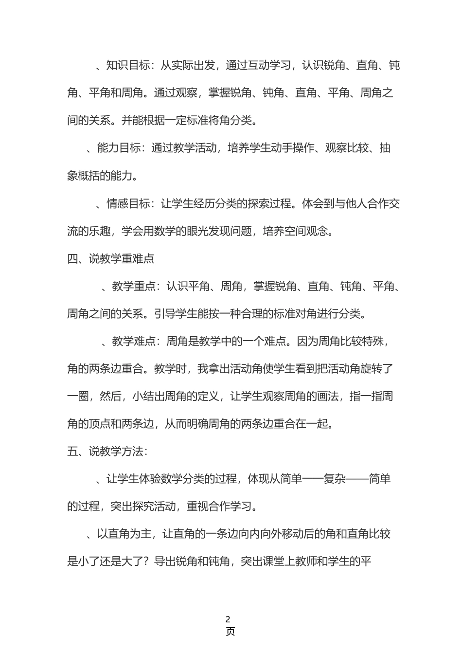 角的分类3说课稿_第2页