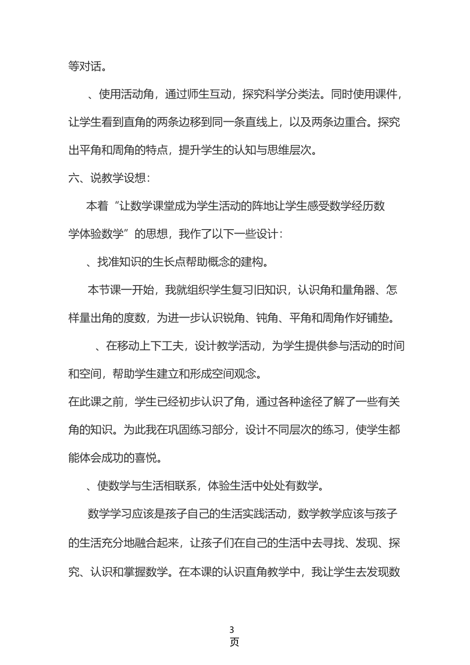 角的分类3说课稿_第3页
