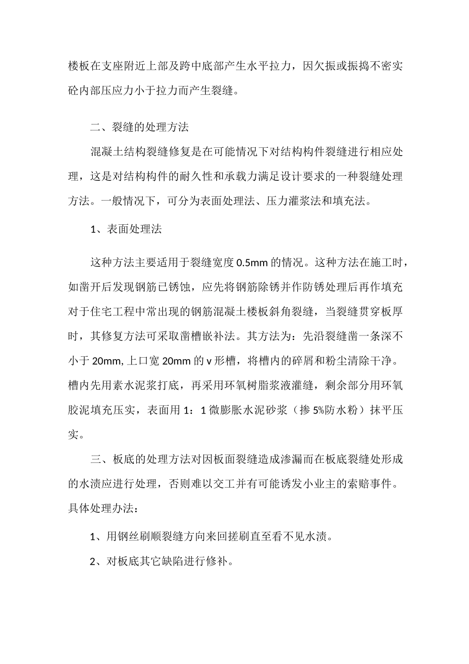 《楼板裂缝处理方案》_第3页