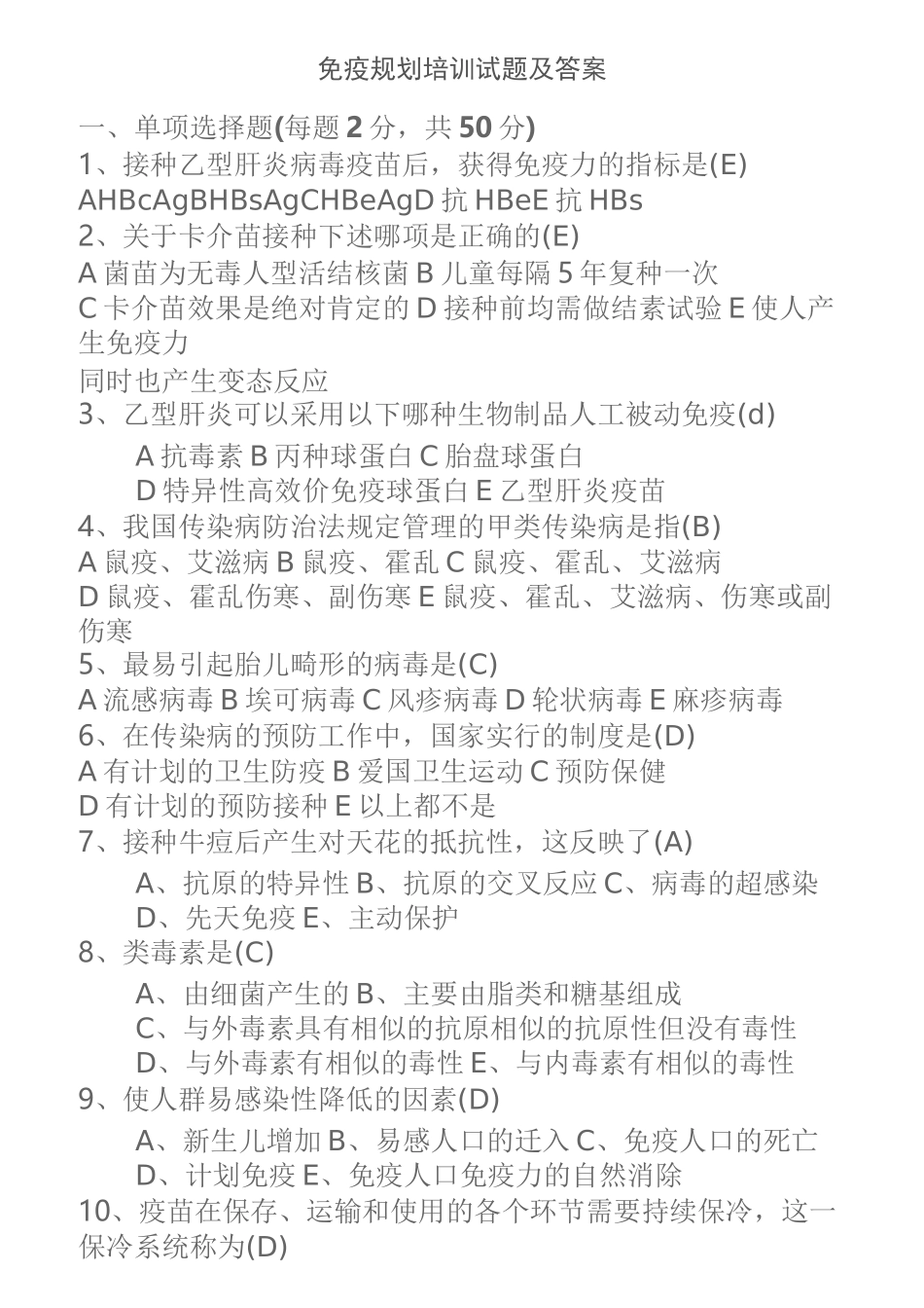 免疫规划培训试题及答案_第1页