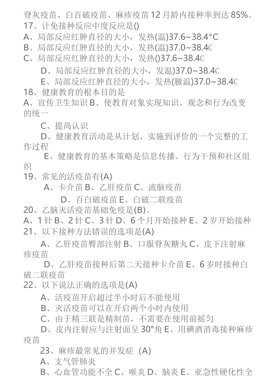 免疫规划培训试题及答案_第3页