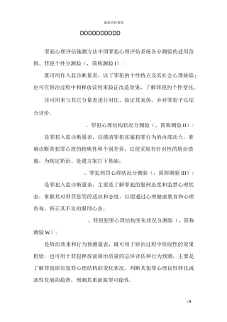 罪犯心理评估施测方法_2