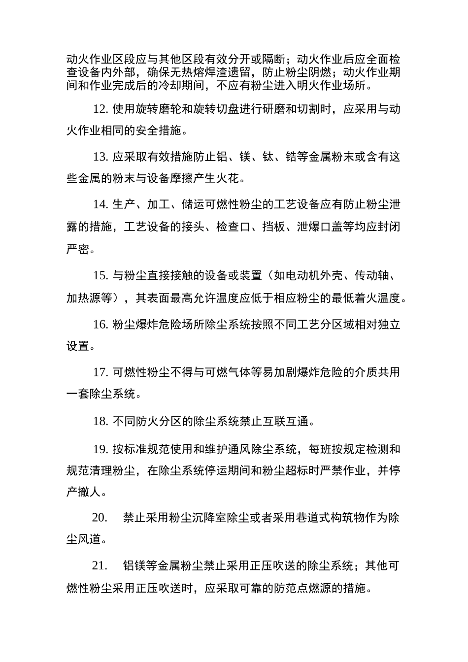 涉爆粉尘设备运行维护要求_第2页