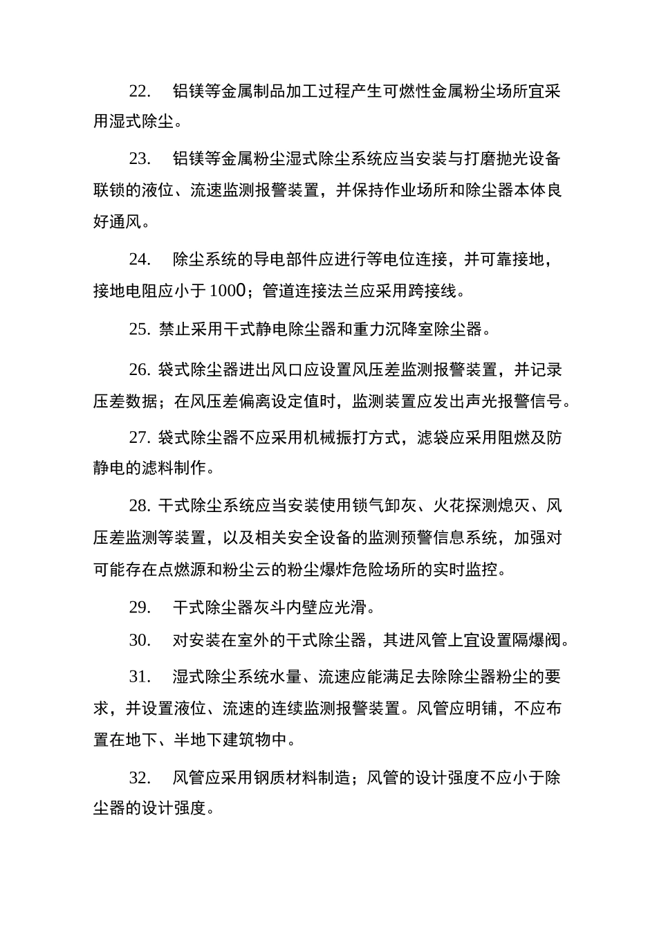 涉爆粉尘设备运行维护要求_第3页
