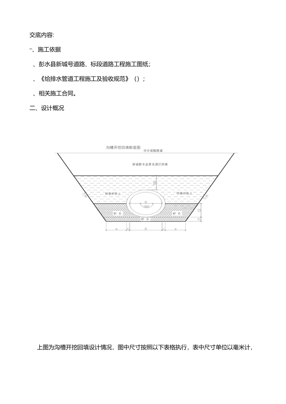 排水沟槽开挖技术交底_第2页
