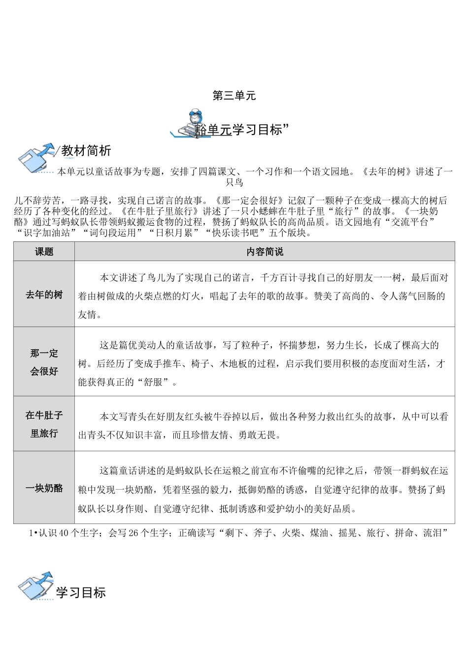 8 去年的树 公开课一等奖教案_第1页